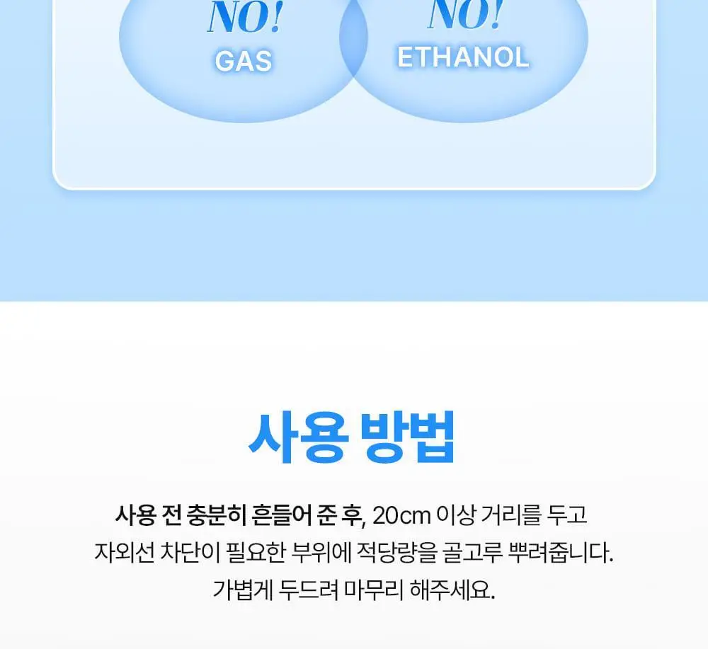 [뿌리는 선크림/수분케어] 셀퓨전씨 아쿠아티카 썬 스프레이 100ml 상세페이지 23